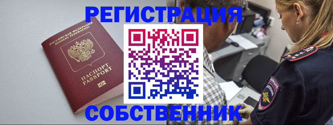 прописка ребенка в Шелехове