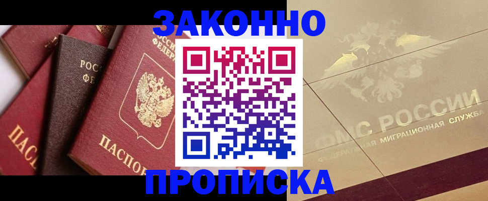 прописка в квартире в Шелехове