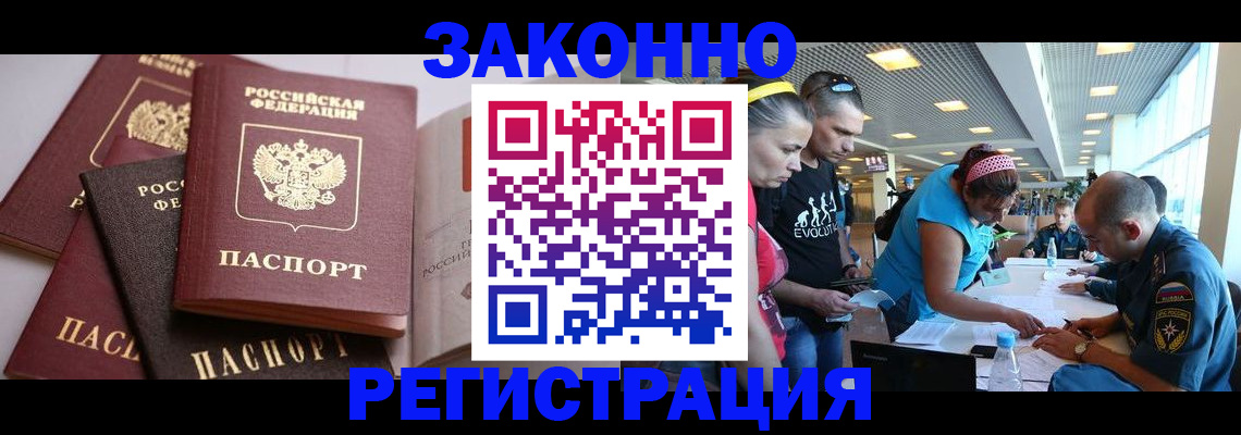 регистрация в Шелехове