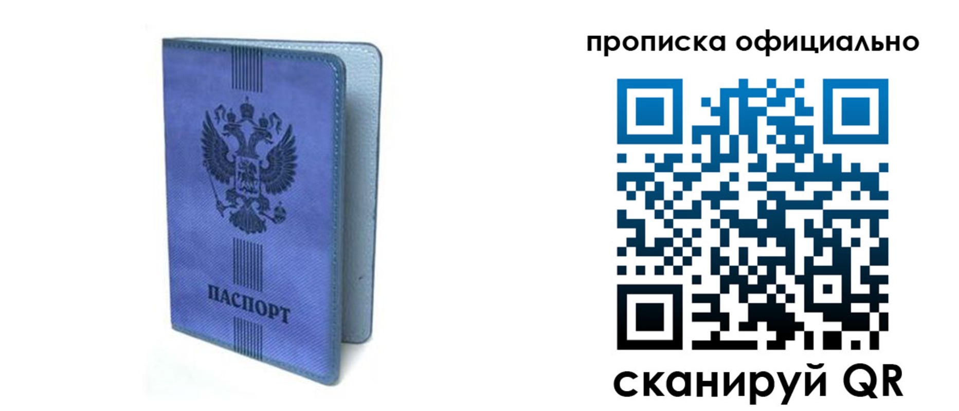 прописка в Шелехове