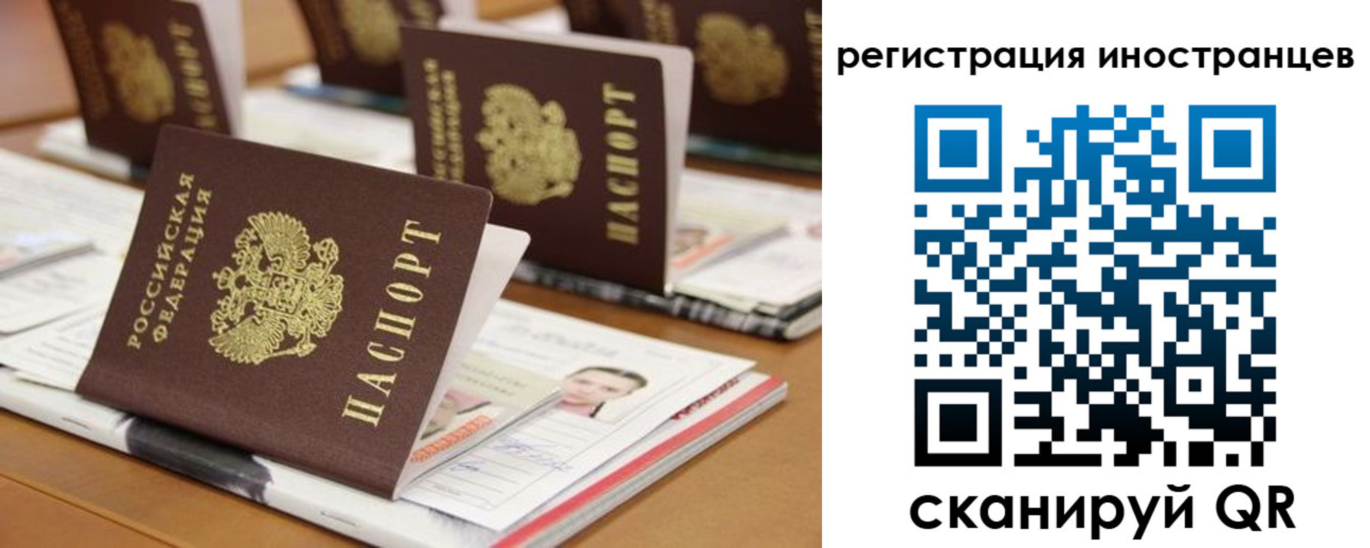 прописка для работы в Шелехове