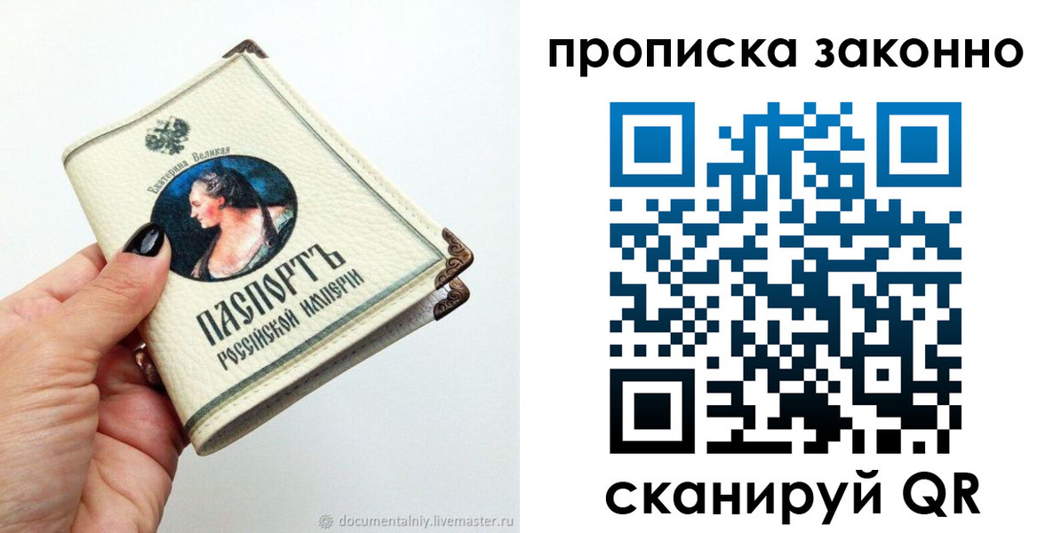 временная регистрация законно в Шелехове
