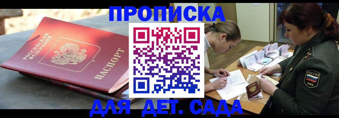 прописка для военкомата в Шелехове