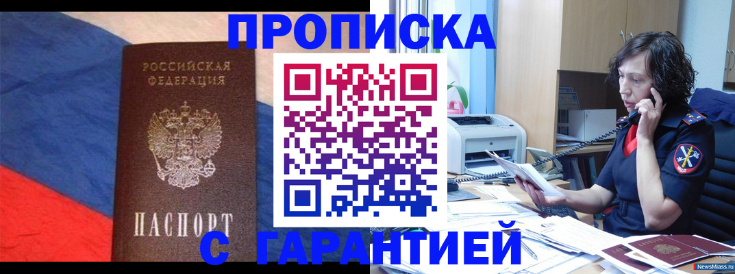 прописка для военкомата в Шелехове