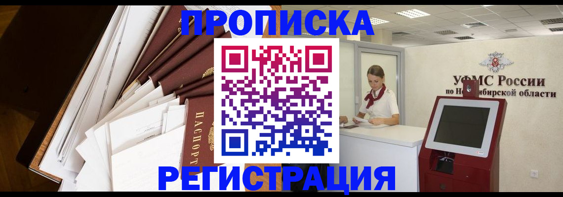 прописка в Шелехове