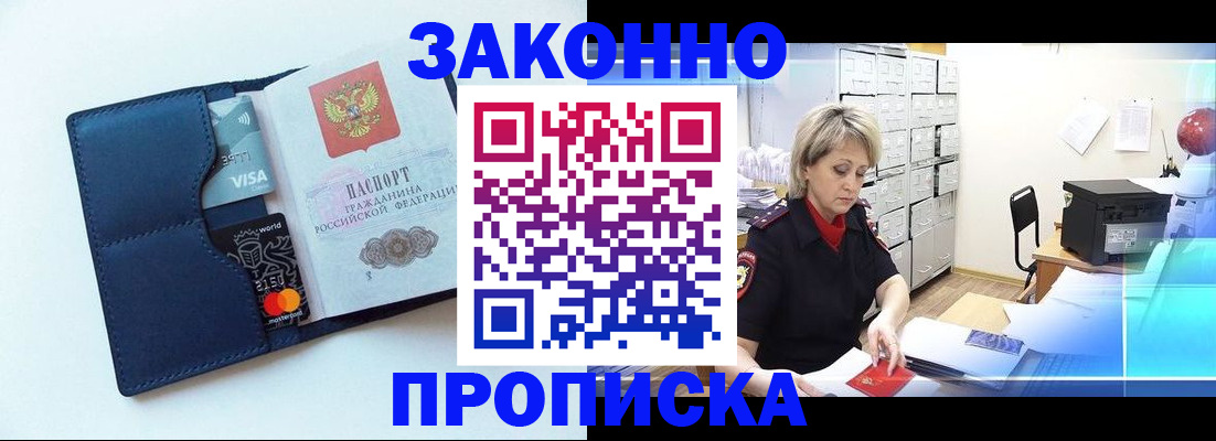 временная регистрация в квартире в Шелехове