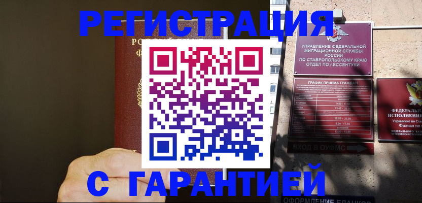 временная регистрация законно в Шелехове