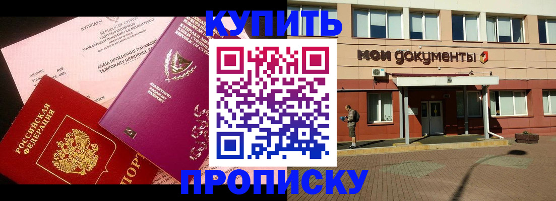 прописка в Шелехове