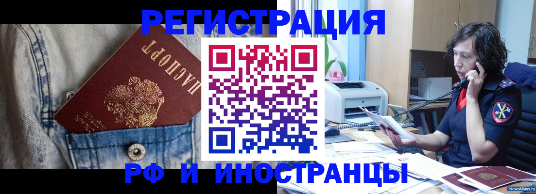 временная регистрация недорого в Шелехове