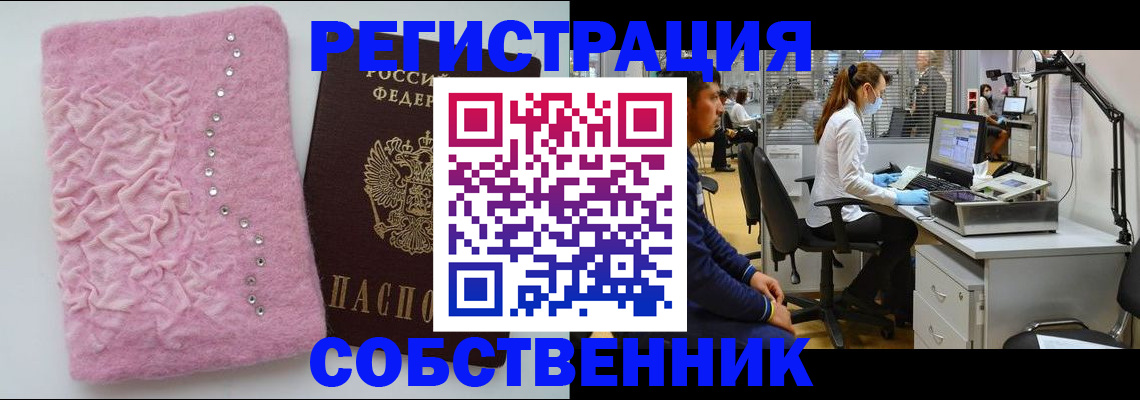 временная регистрация для школы в Шелехове
