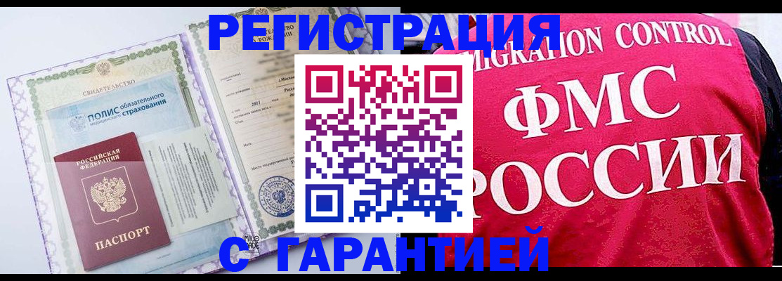 временная регистрация для школы в Шелехове
