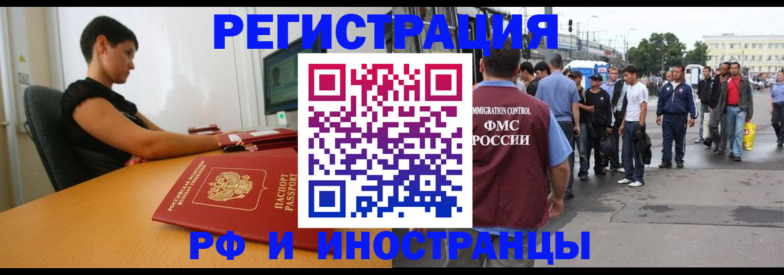 миграционный учет в Шелехове